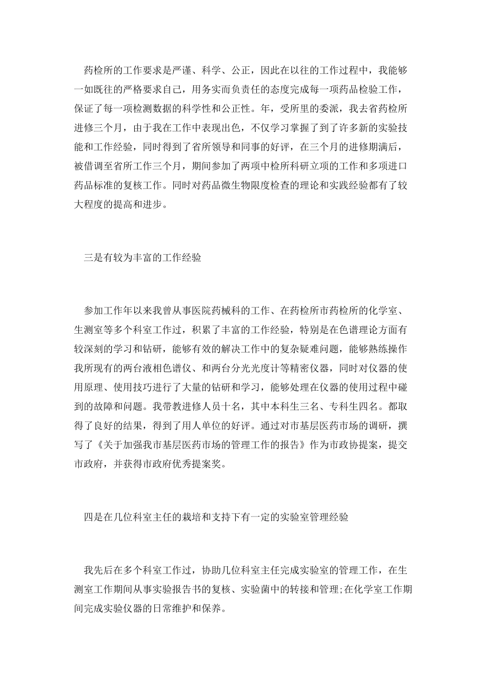 医院主任竞聘演讲稿范文_第2页