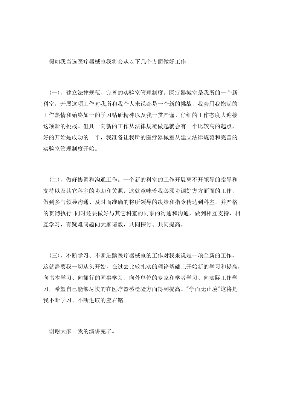 医院主任竞聘演讲稿范文_第3页