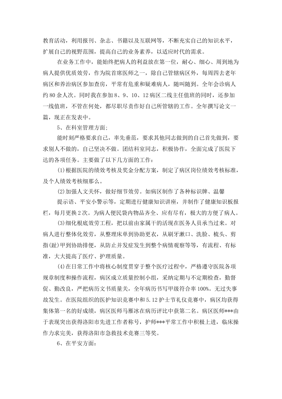 医院主任的述职报告_第2页