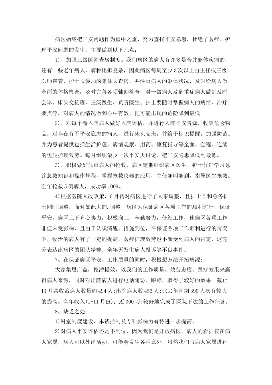 医院主任的述职报告_第3页