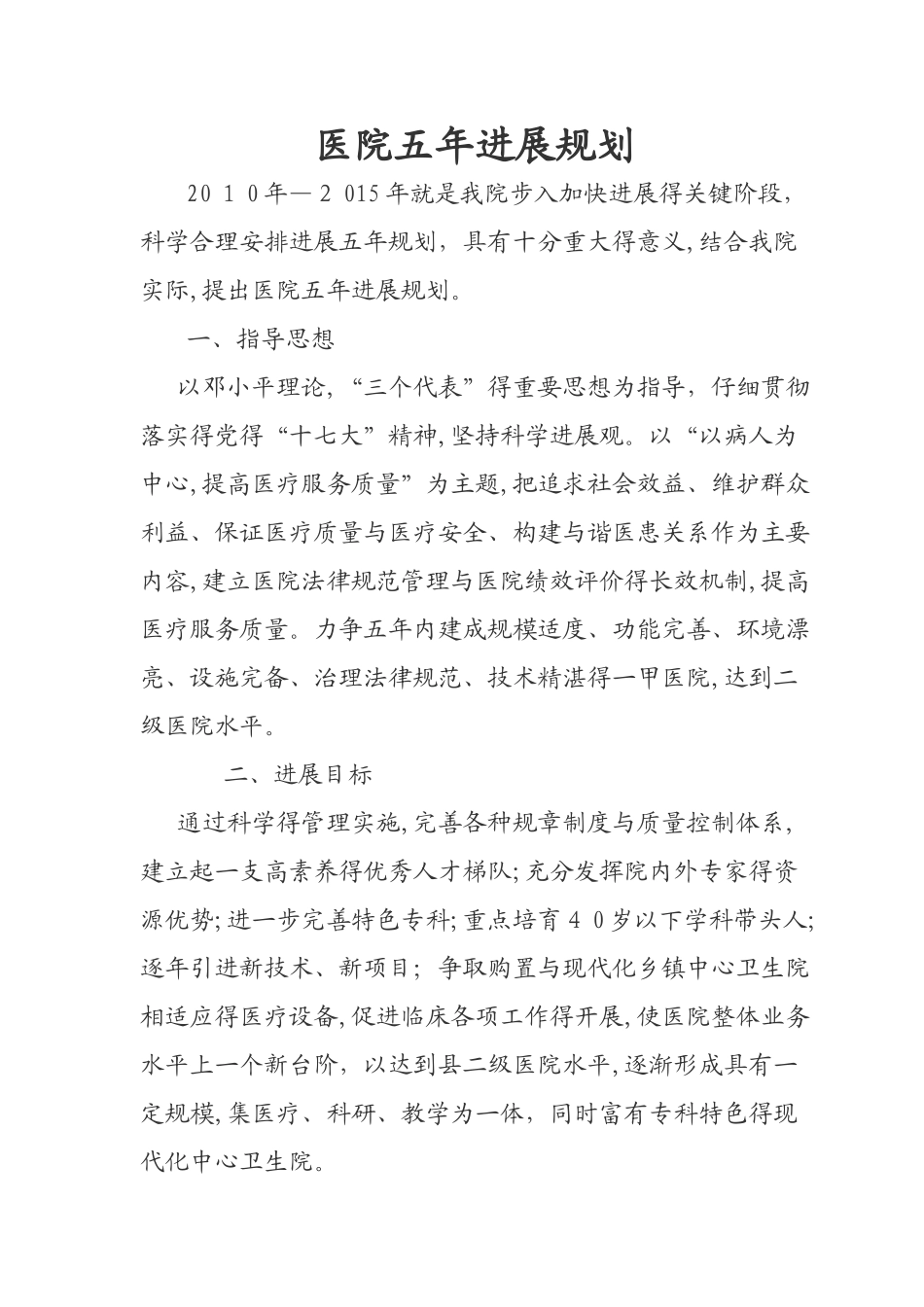 医院五年发展规划_第1页