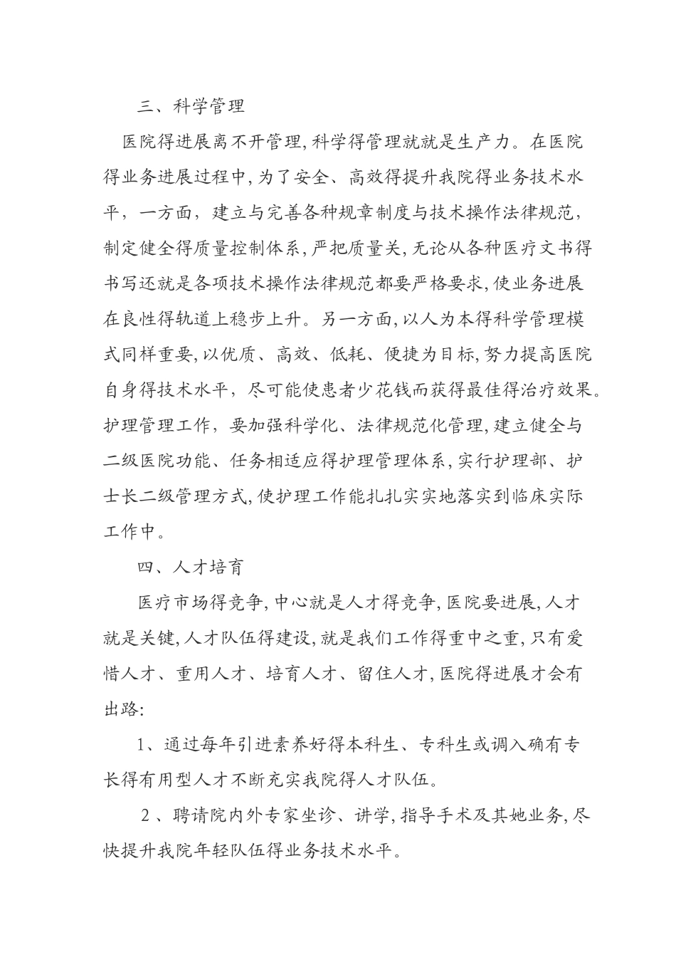 医院五年发展规划_第2页