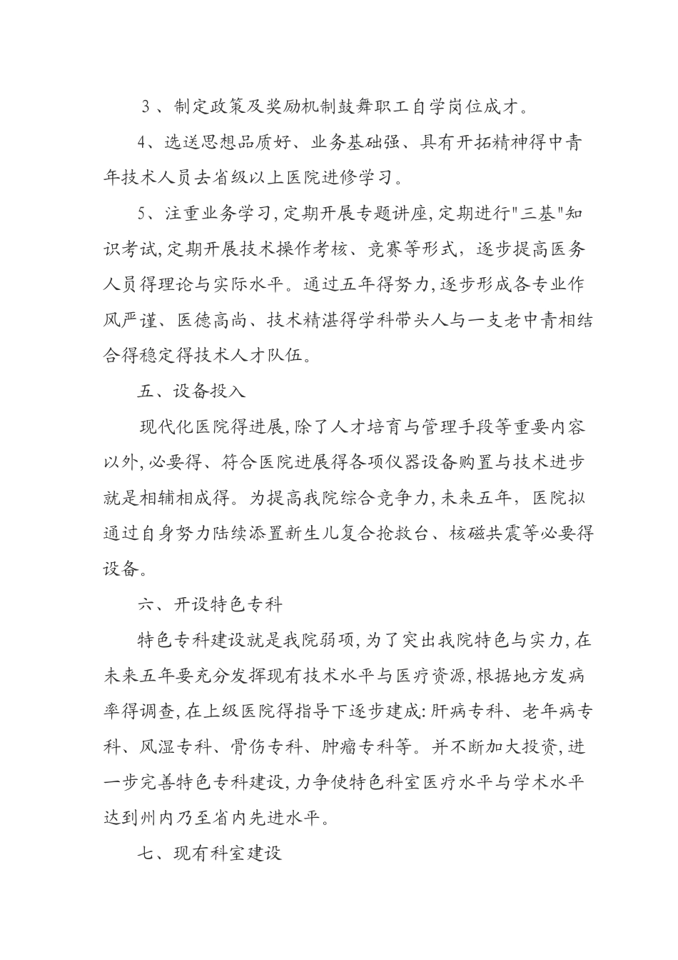 医院五年发展规划_第3页