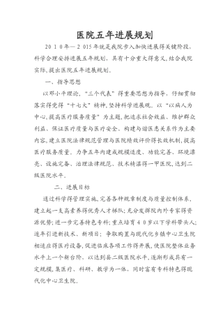 医院五年发展规划