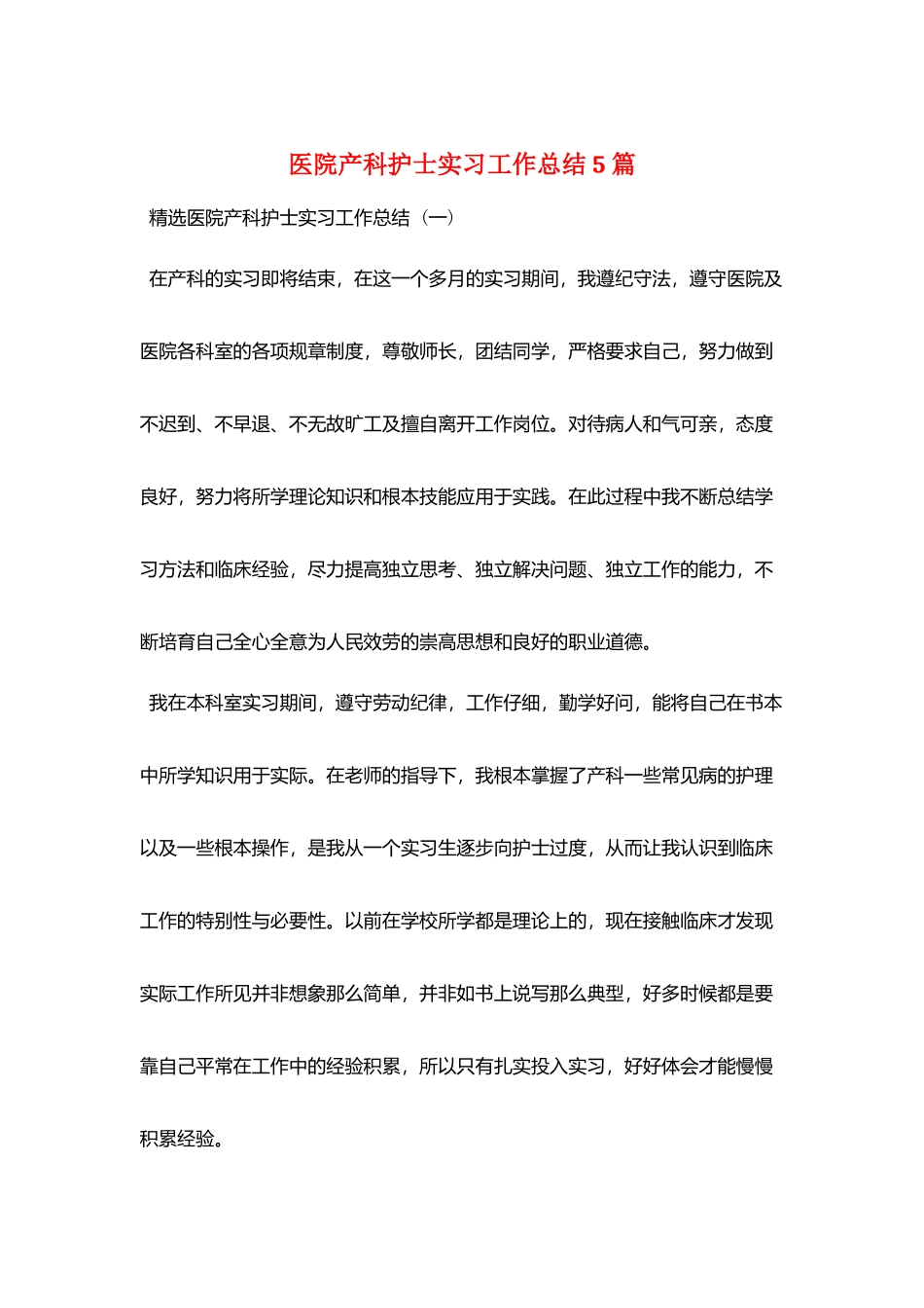 医院产科护士实习工作总结5篇_第1页