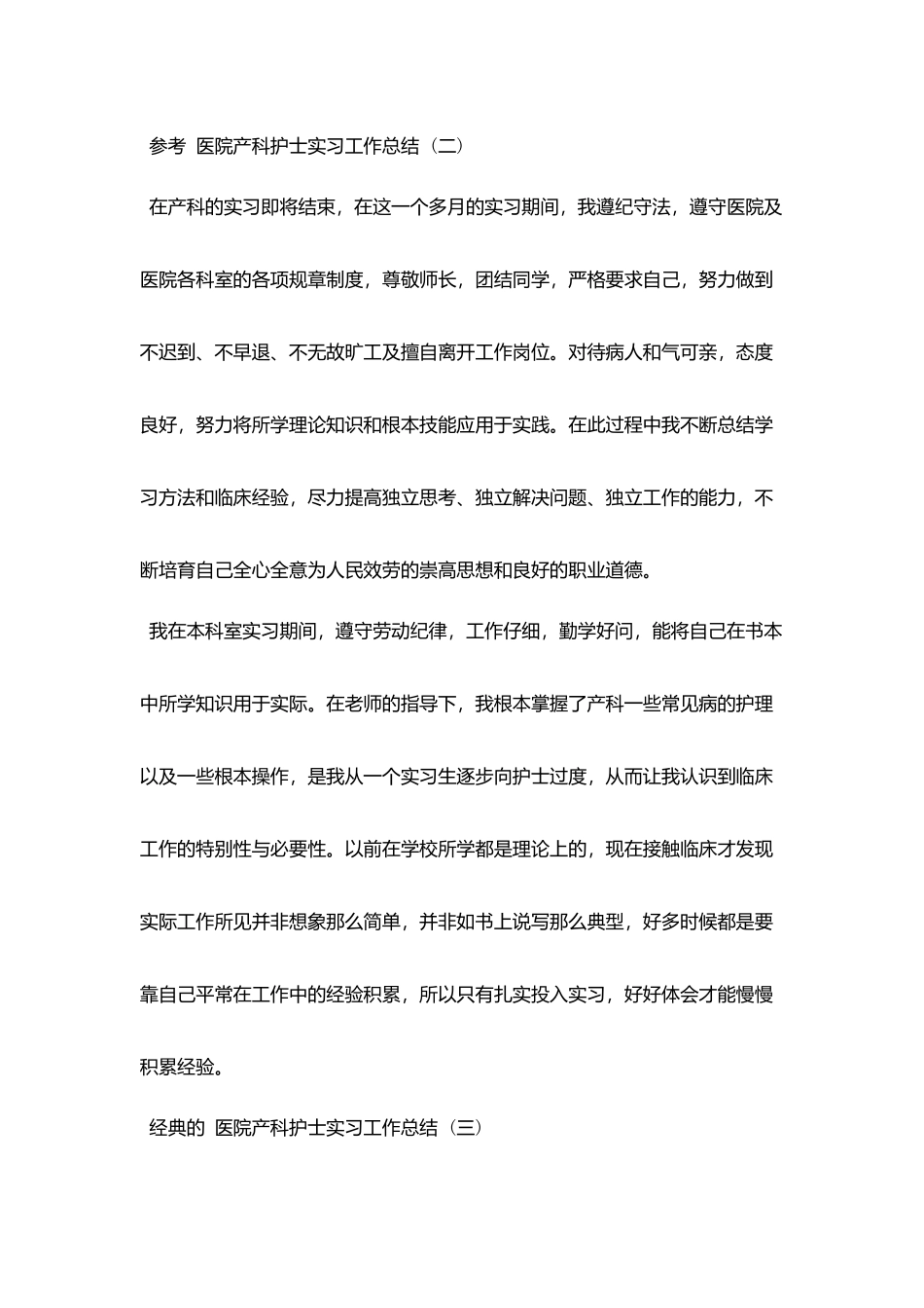 医院产科护士实习工作总结5篇_第2页
