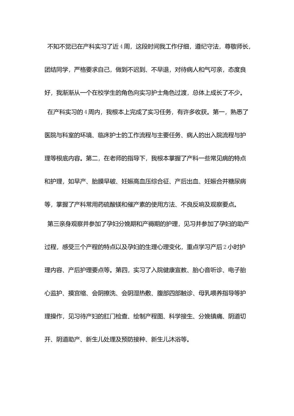 医院产科护士实习工作总结5篇_第3页
