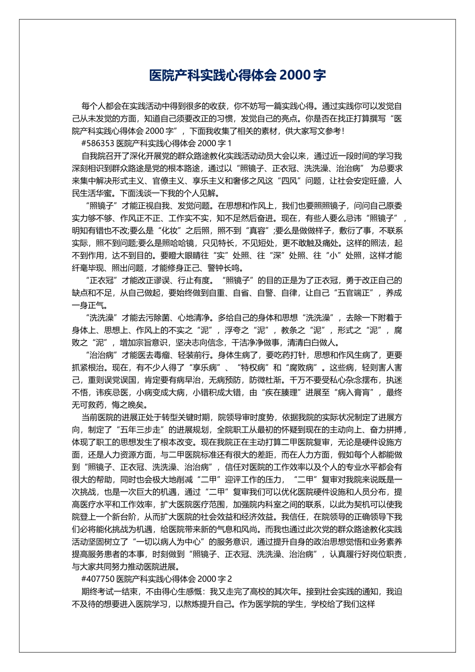 医院产科实践心得体会2000字_第1页