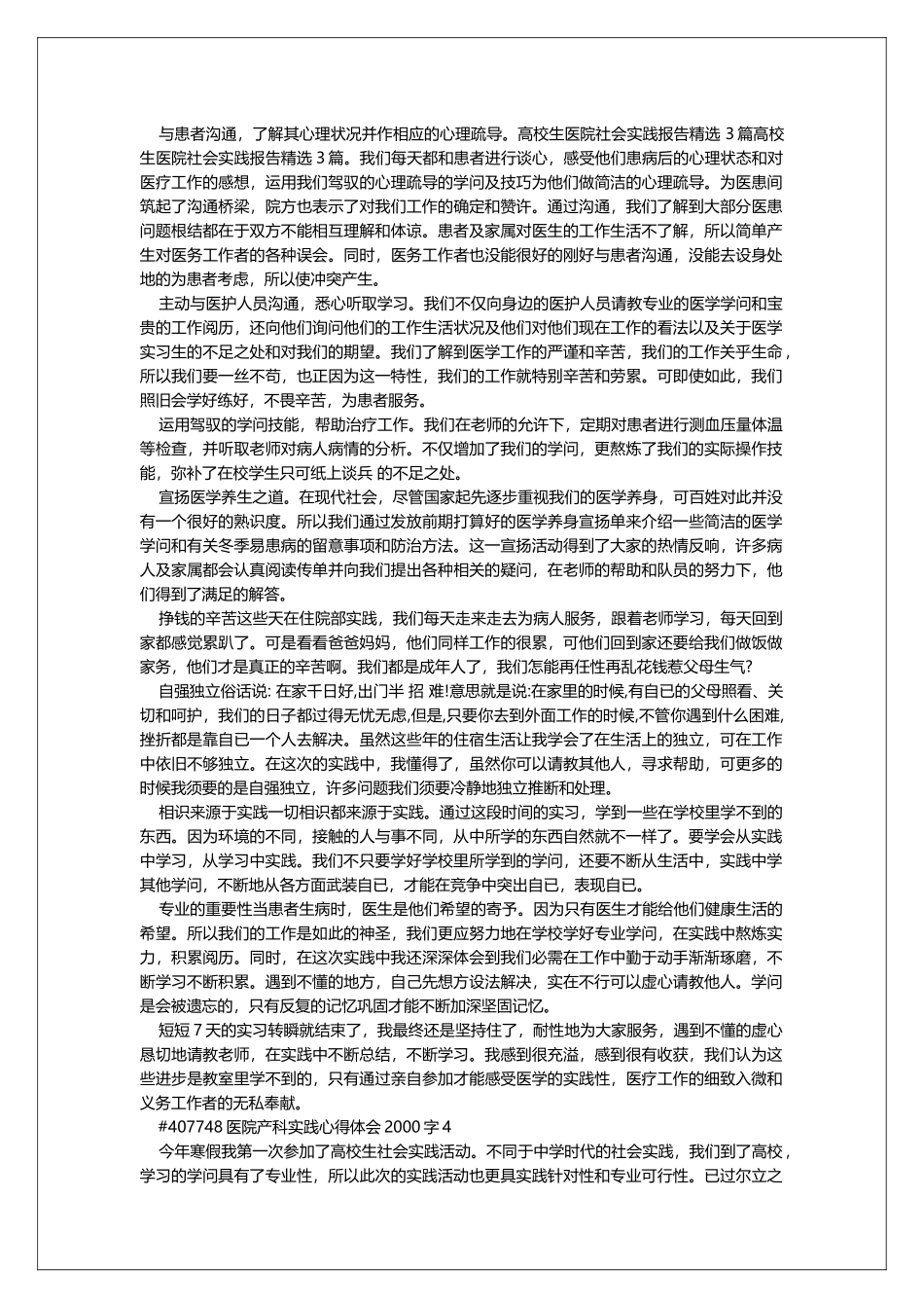 医院产科实践心得体会2000字_第3页