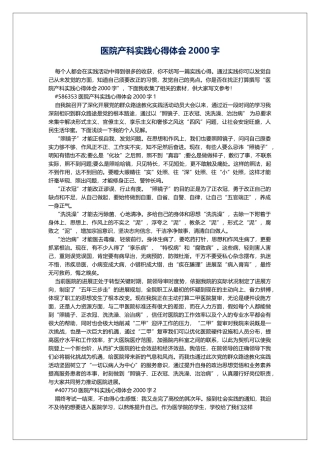 医院产科实践心得体会2000字