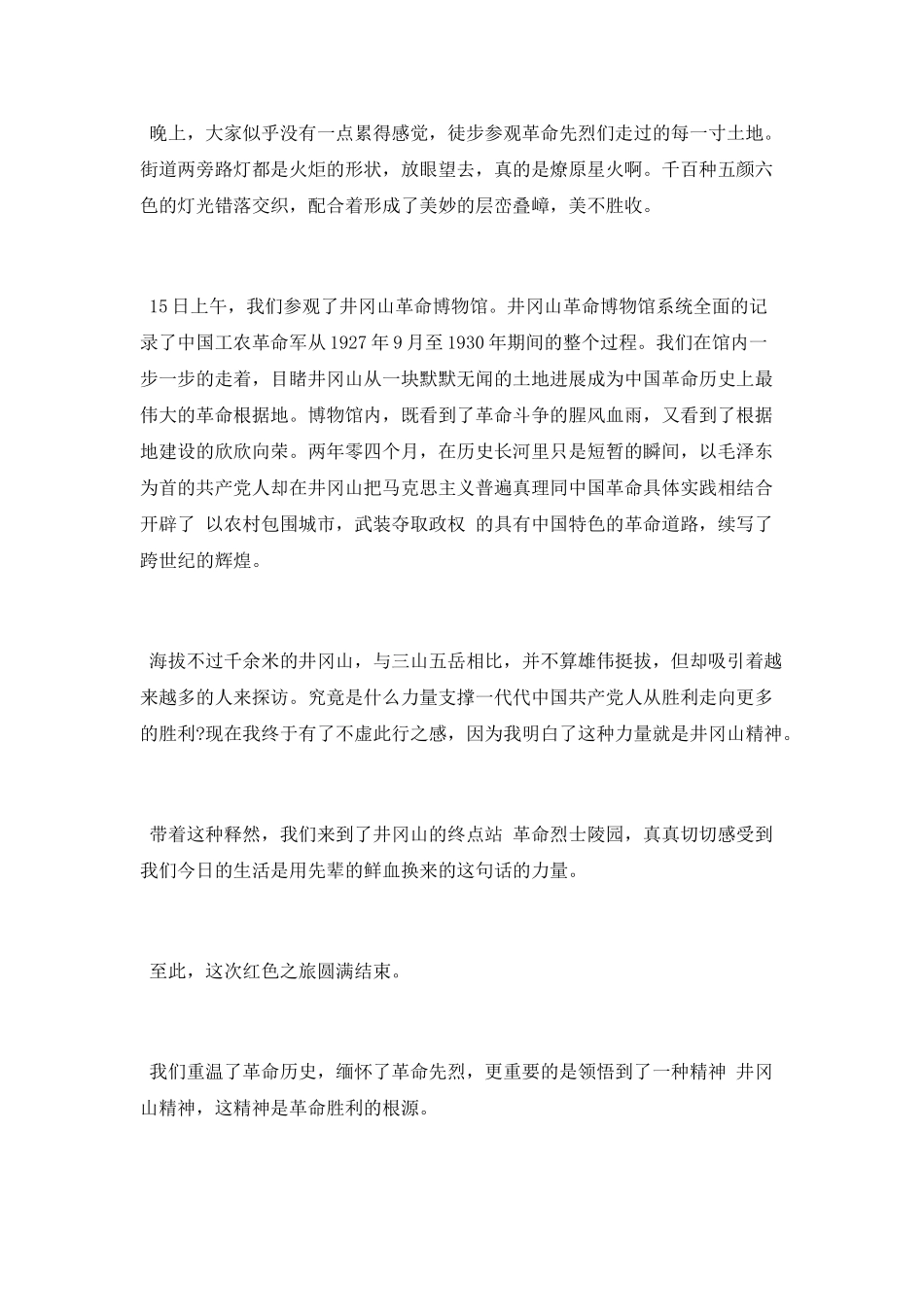 医院井冈山学习培训感悟_第2页