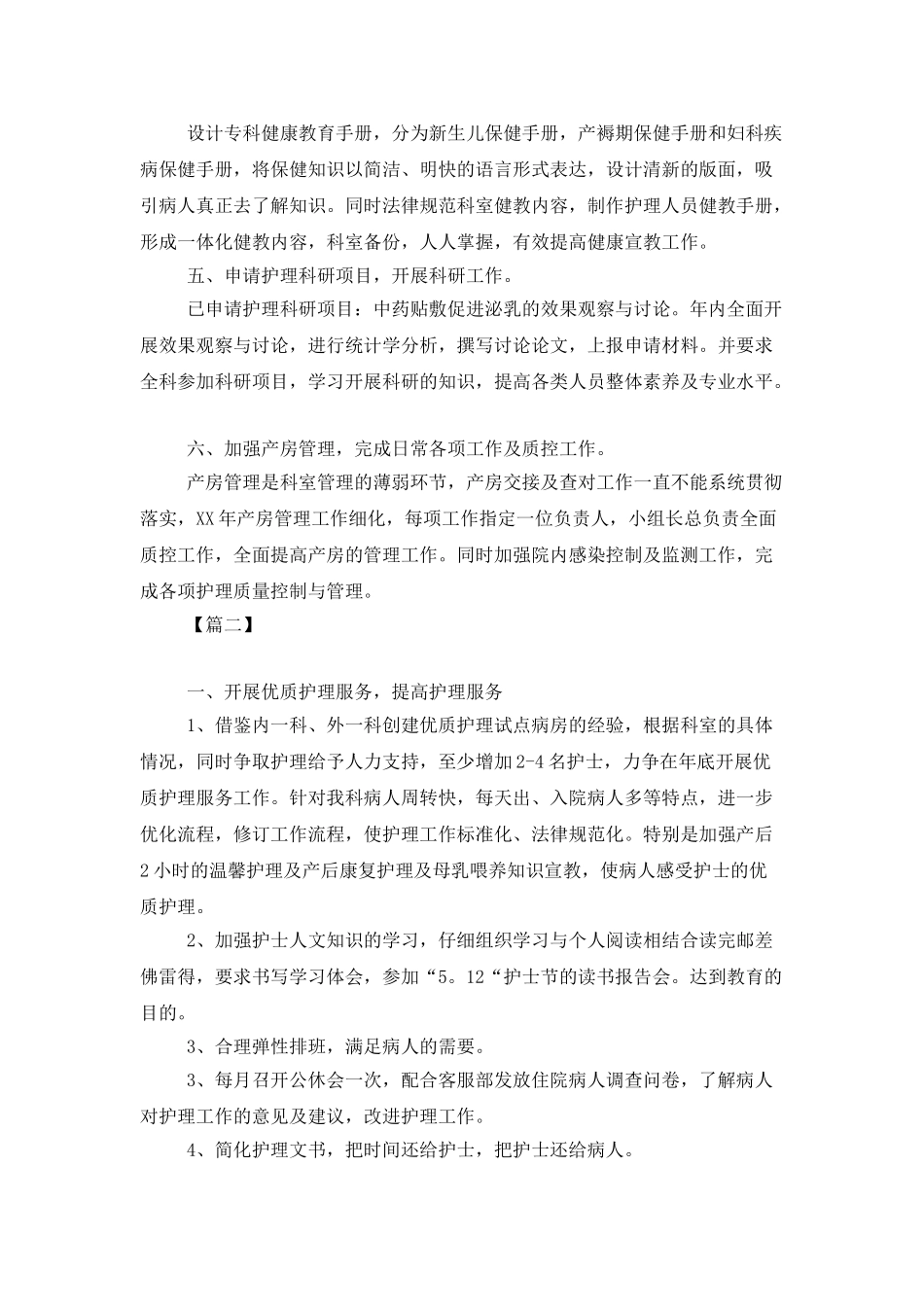 医院产科护理工作计划_第2页