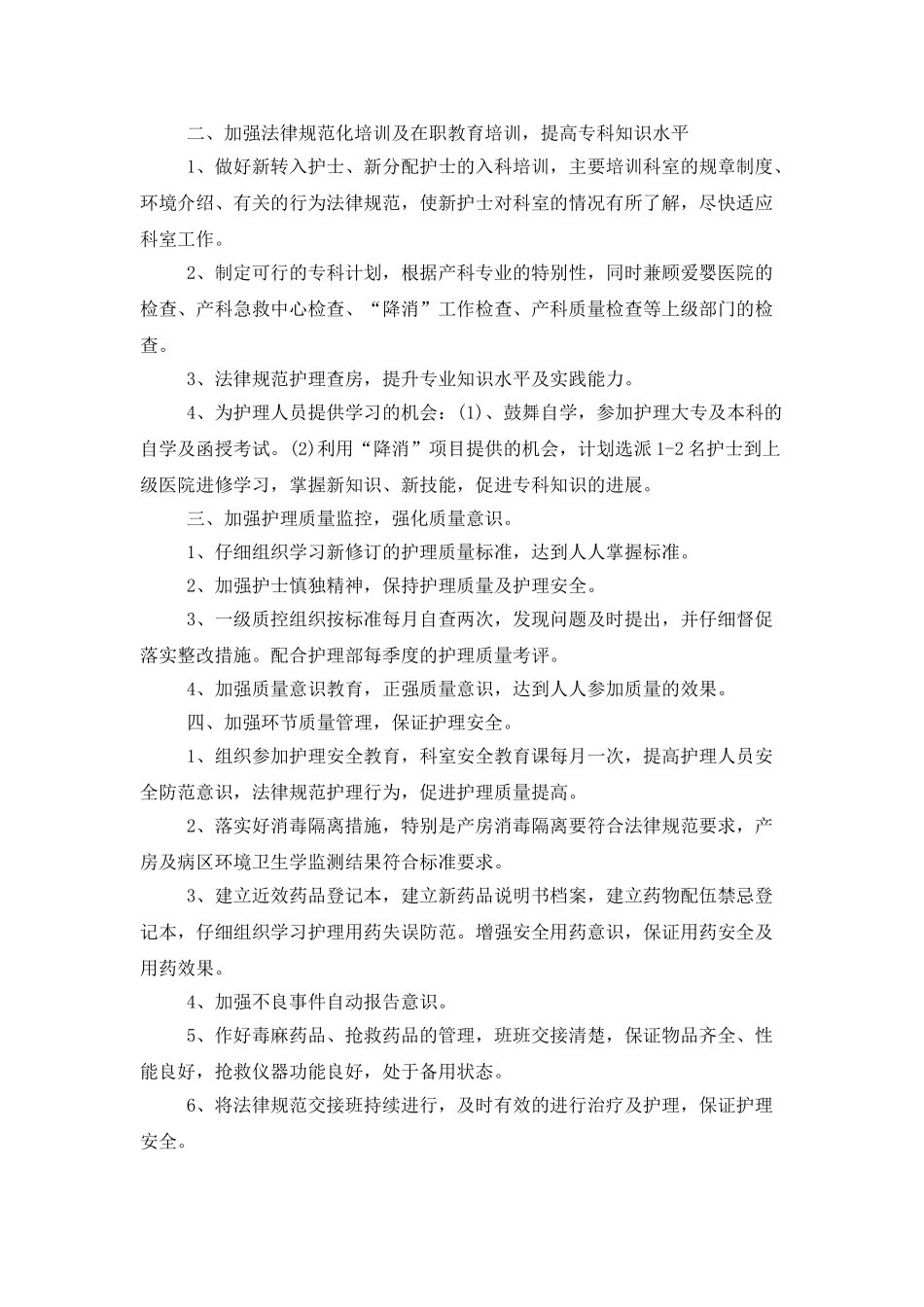 医院产科护理工作计划_第3页