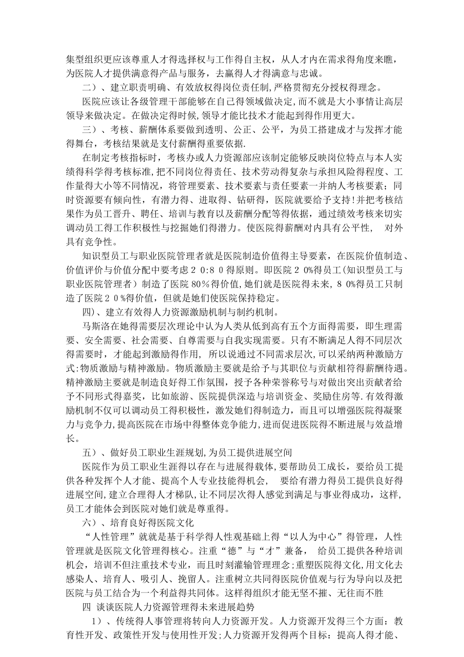 医院人事科面试问题_第3页