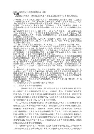 医院人事科面试问题