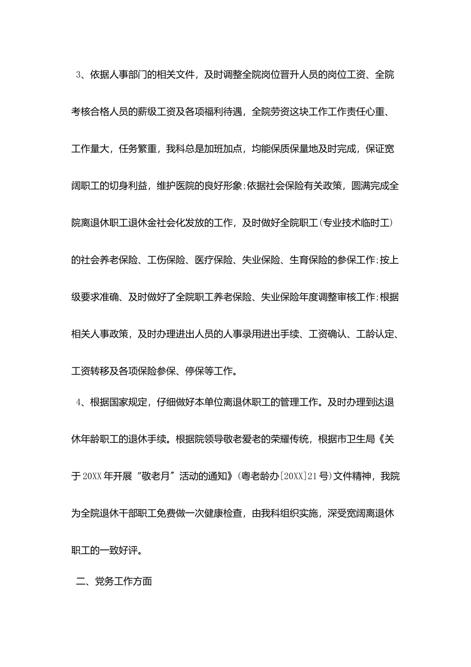 医院人事年终工作总结范例_第2页