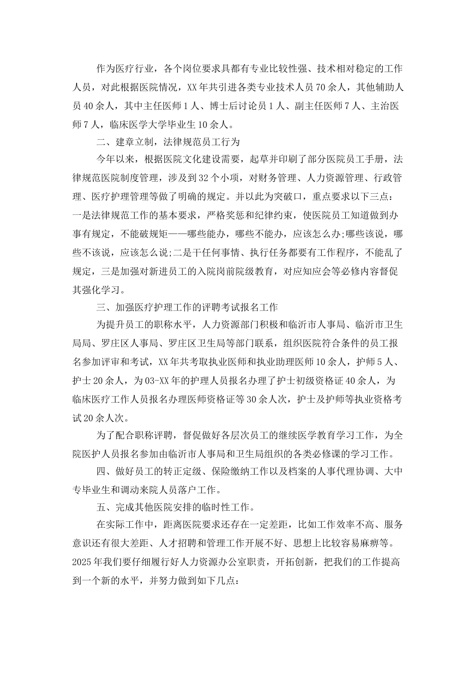 医院人事科年终工作总结报告_第3页