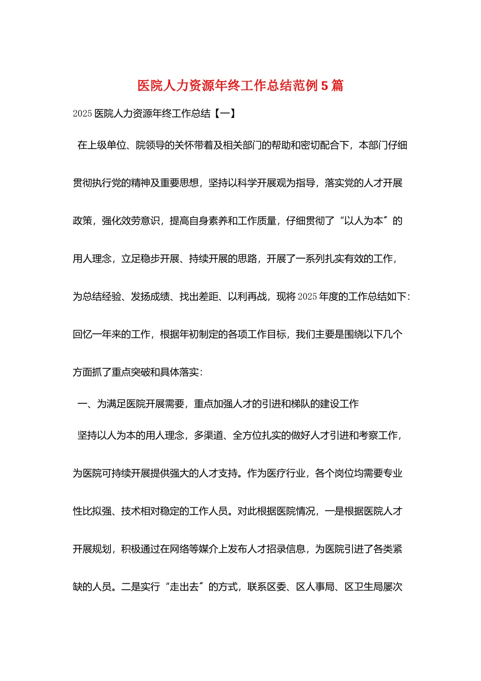 医院人力资源年终工作总结范例5篇_第1页