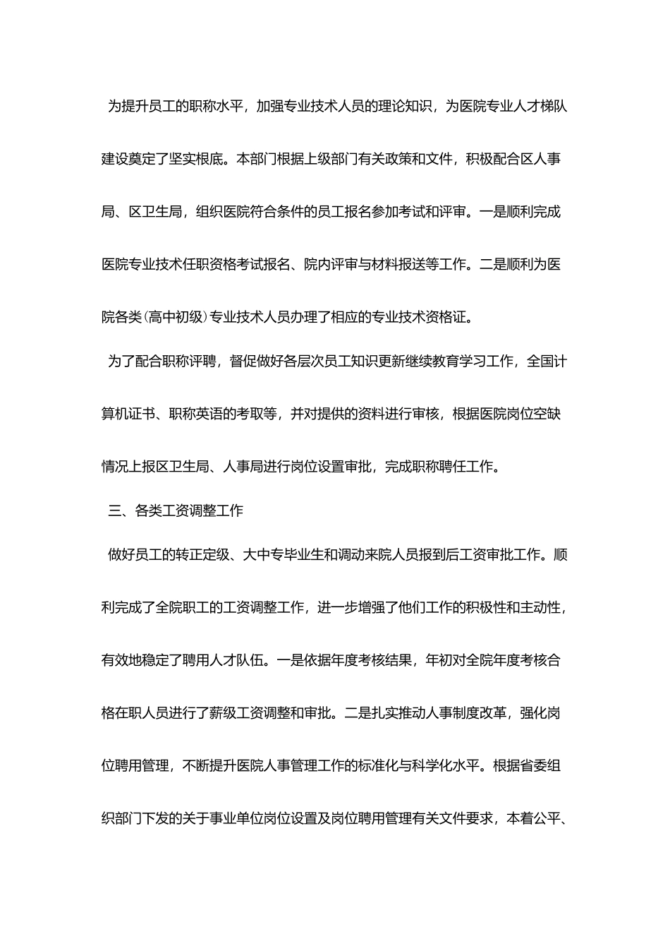 医院人力资源年终工作总结范例5篇_第3页