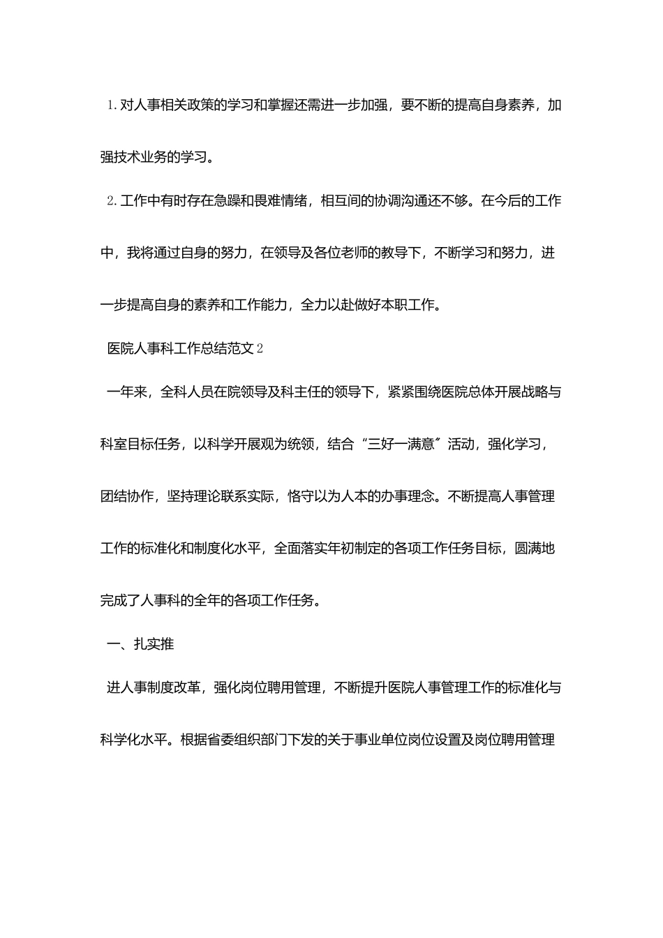 医院人事科工作总结范文_第3页