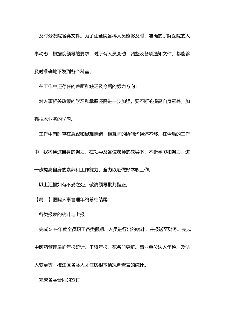 医院人事管理年终总结结尾_第2页