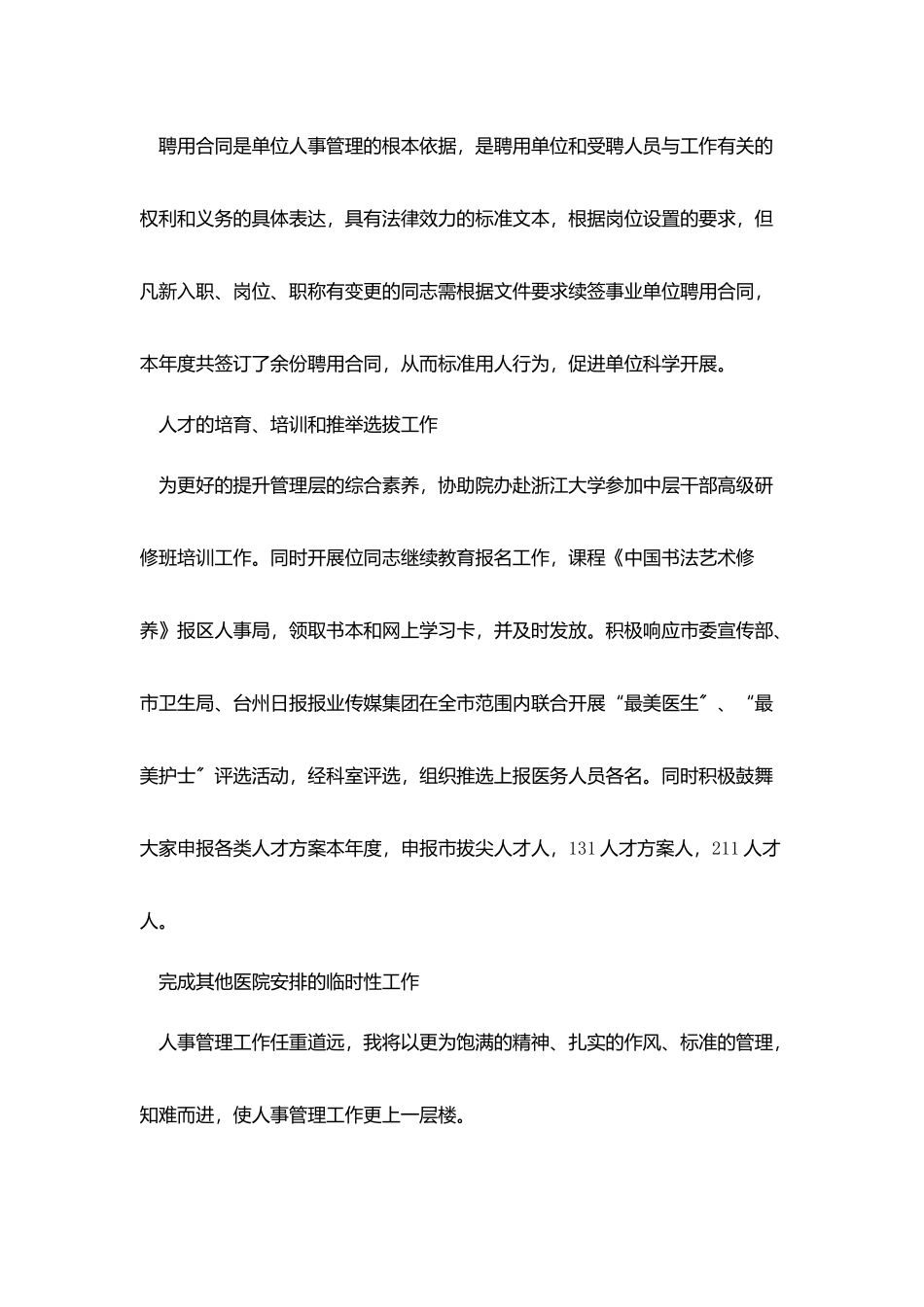 医院人事管理年终总结结尾_第3页