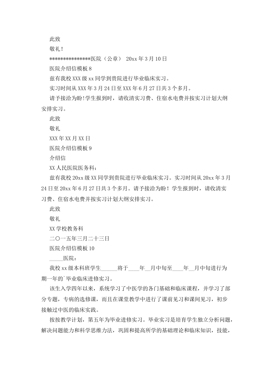 医院介绍信模板_第3页