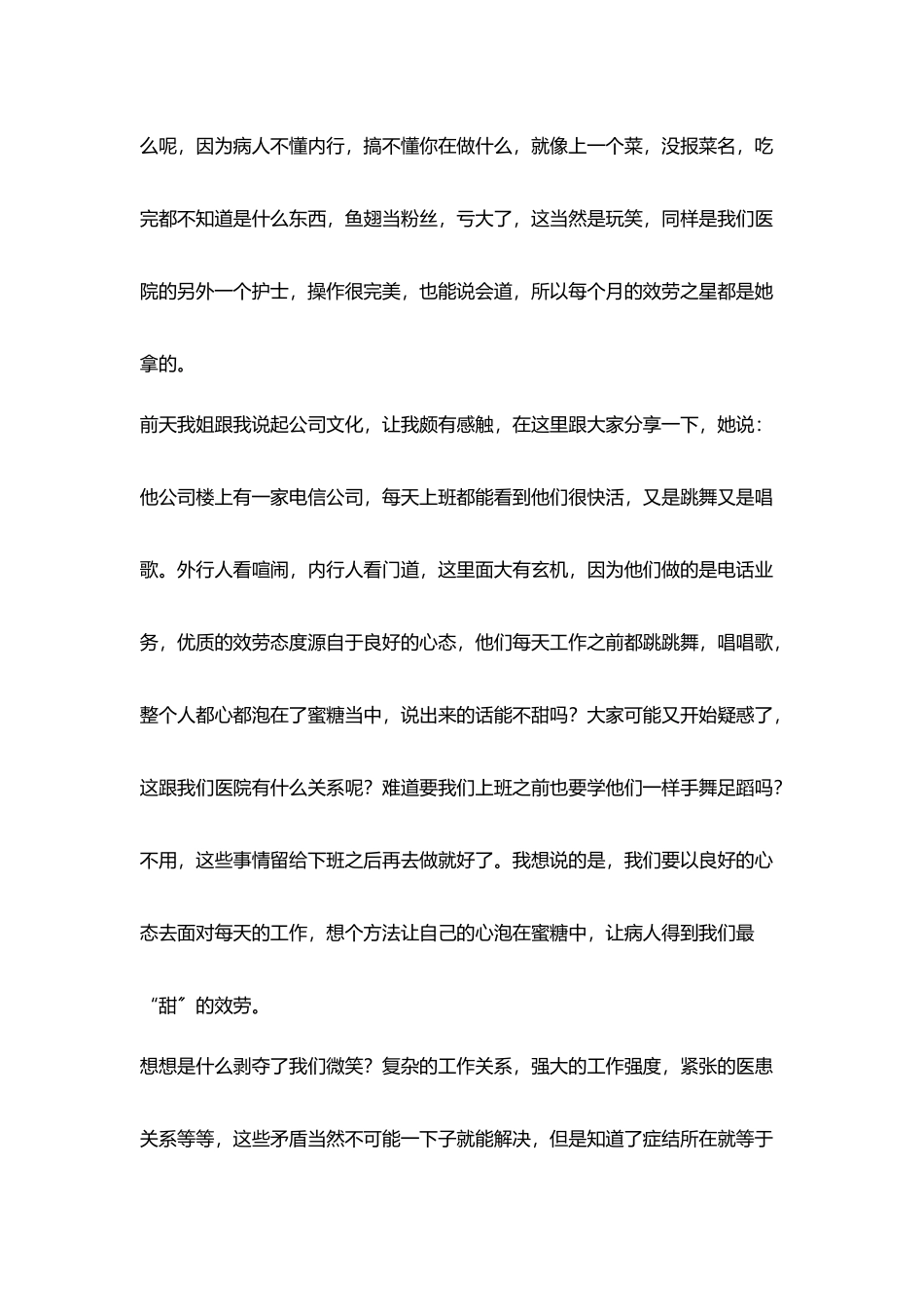 医院优秀护士演讲范文_第2页