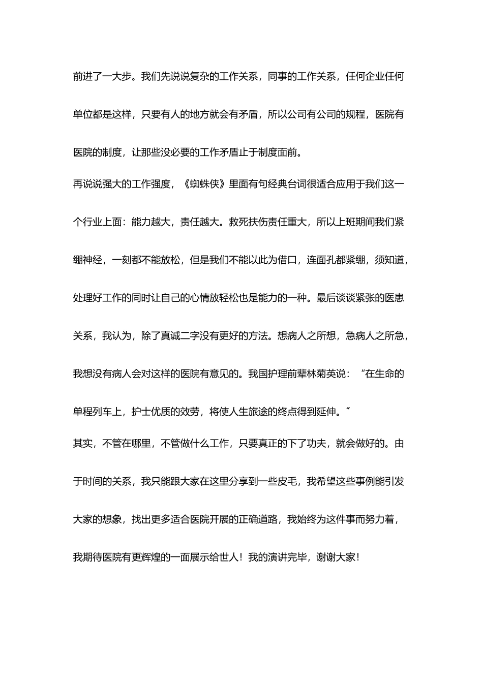 医院优秀护士演讲范文_第3页