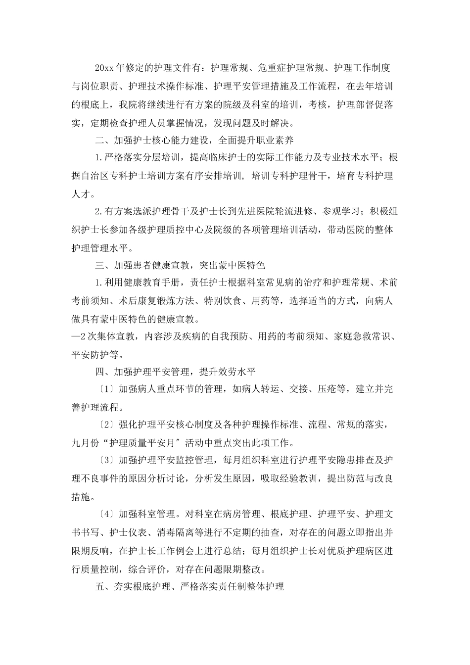 医院优质护理工作计划_第3页
