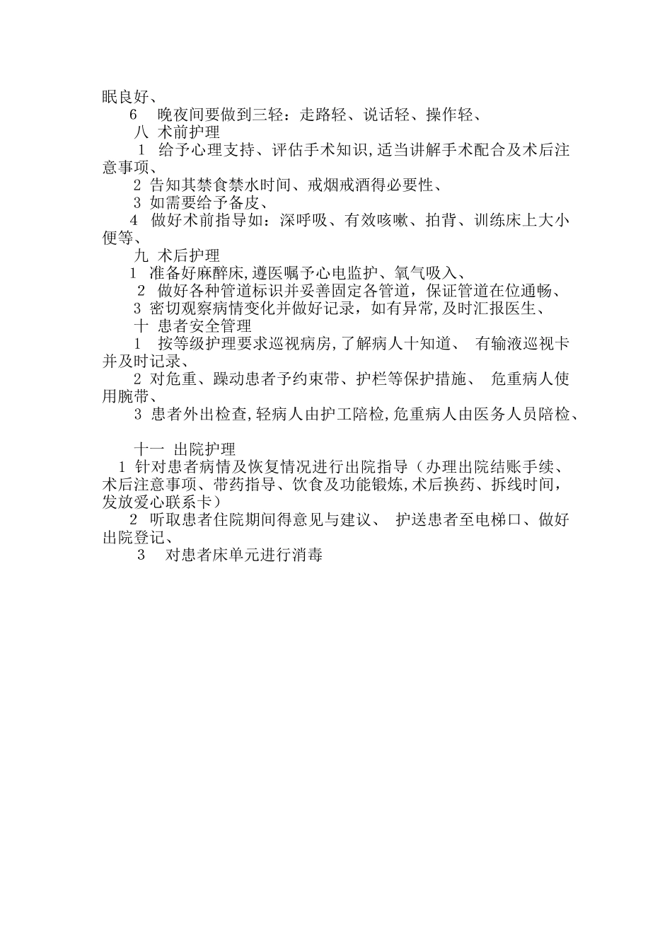 医院优质护理服务措施_第2页