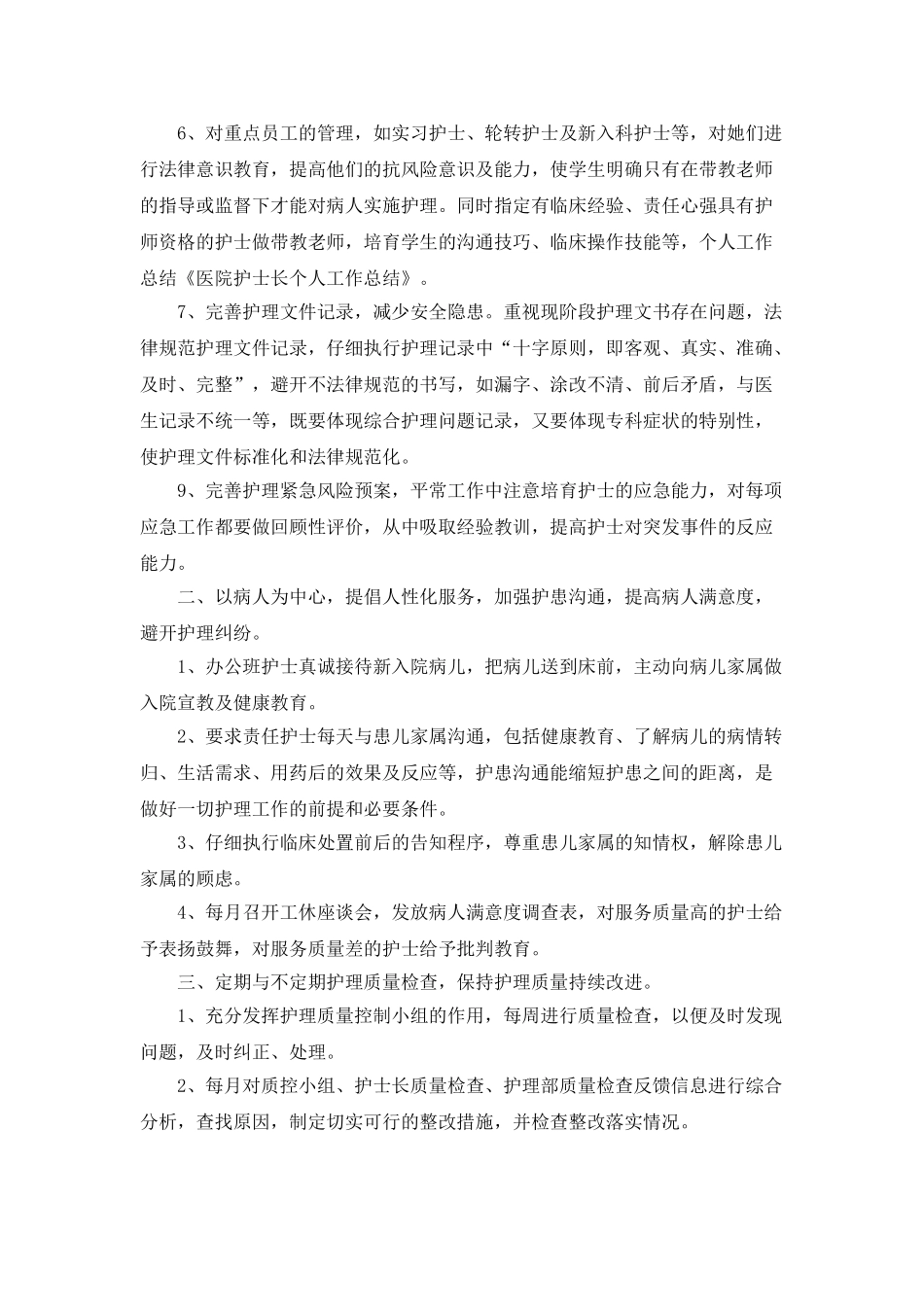医院优秀护士个人工作总结_第3页