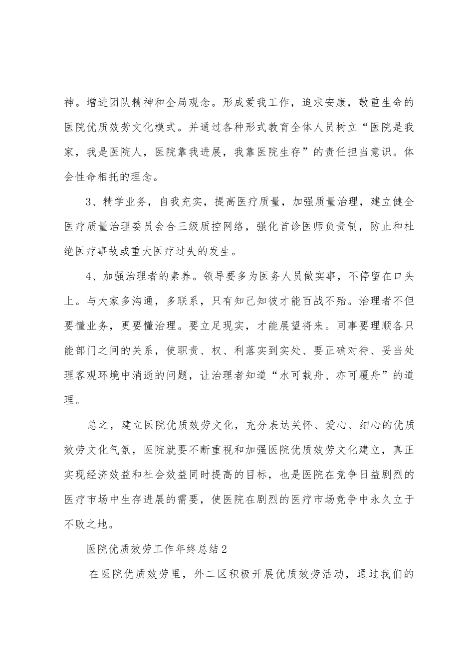 医院优质服务工作年终总结_第2页