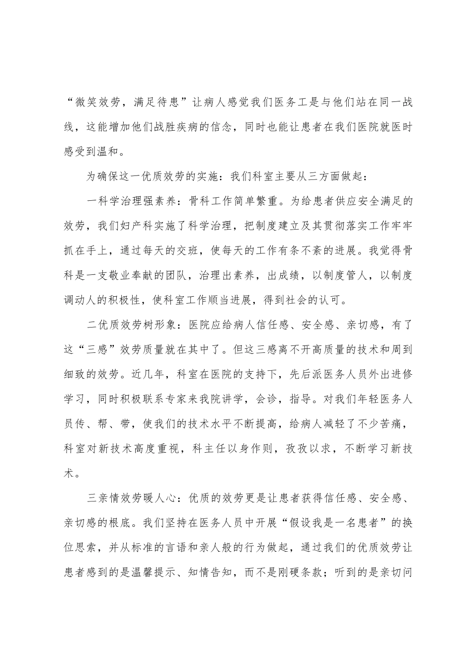 医院优质服务工作年终总结_第3页