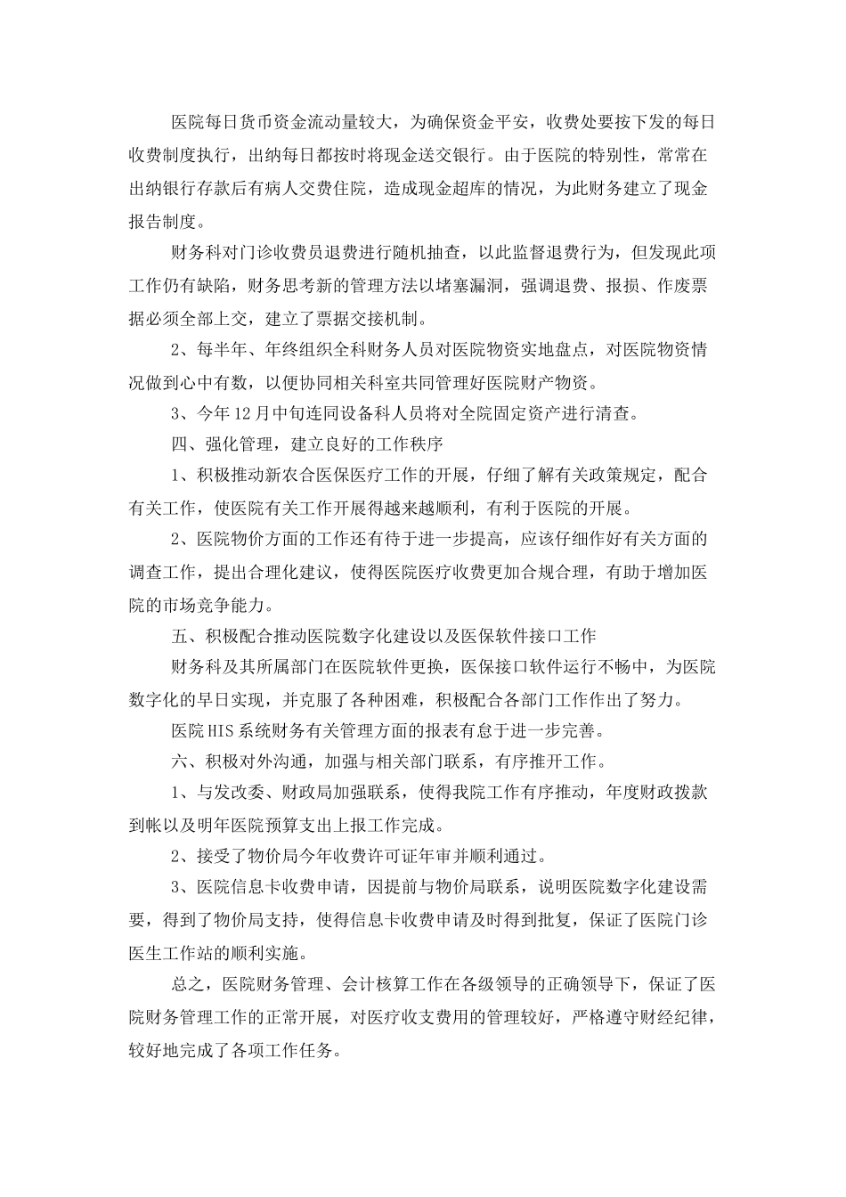 医院会计人员工作总结范例_第3页