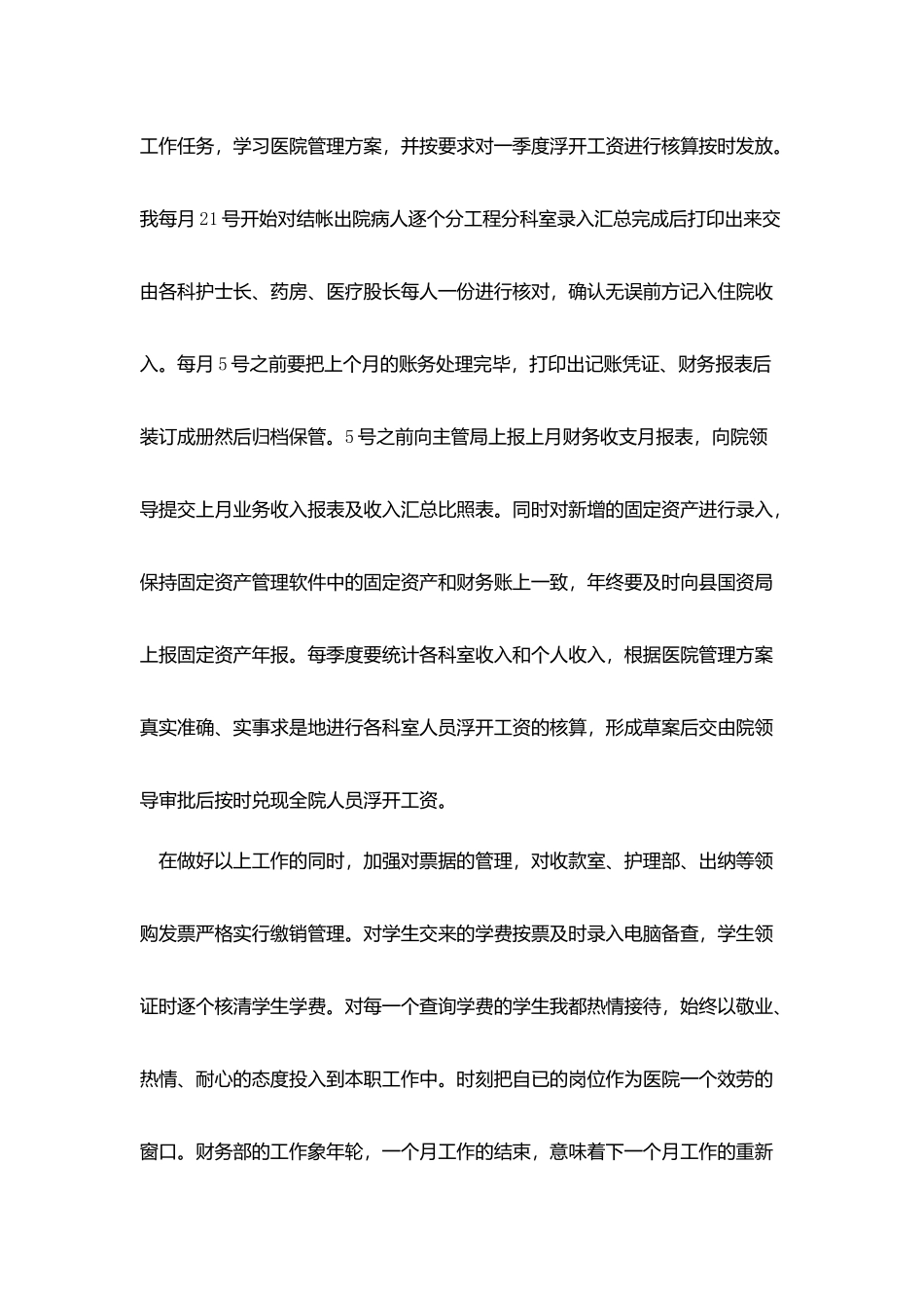 医院会计个人总结范文_第2页