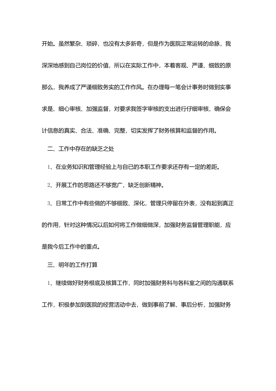 医院会计个人总结范文_第3页