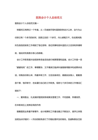 医院会计个人总结范文