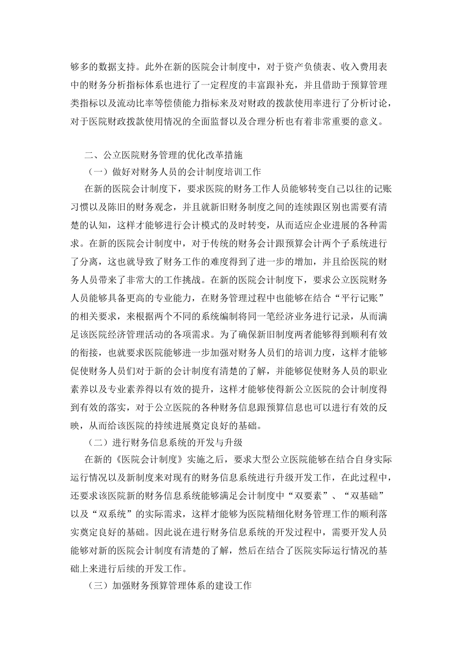 医院会计制度对公立医院财务的影响_第2页