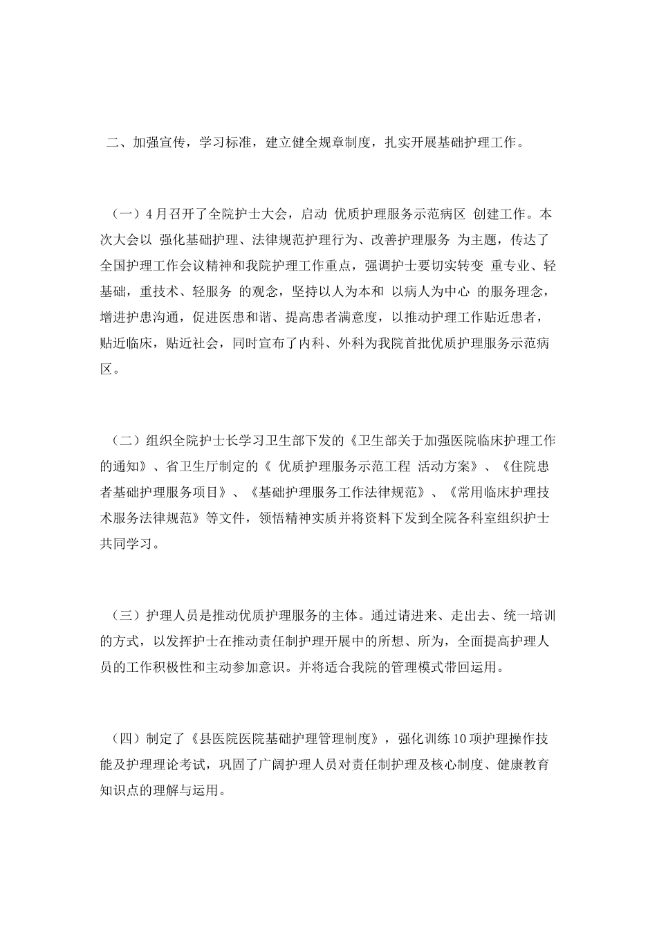 医院优质护理服务活动总结_第2页