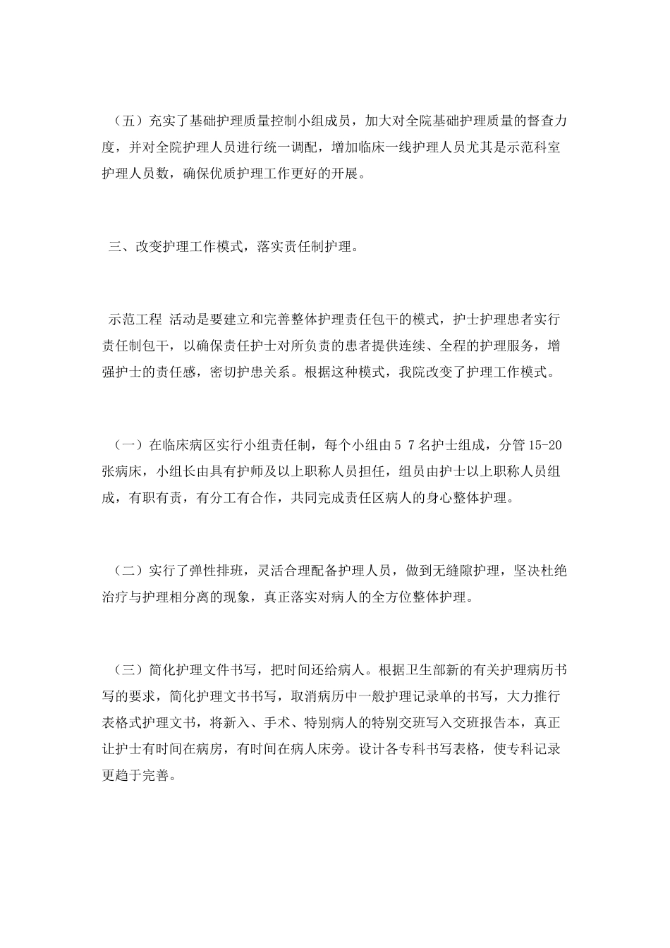 医院优质护理服务活动总结_第3页