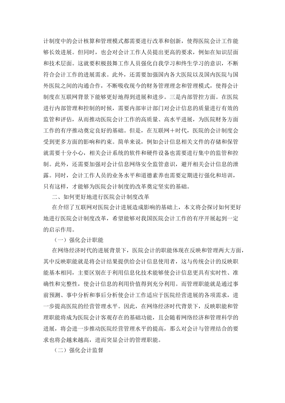 医院会计制度改革研讨_第2页