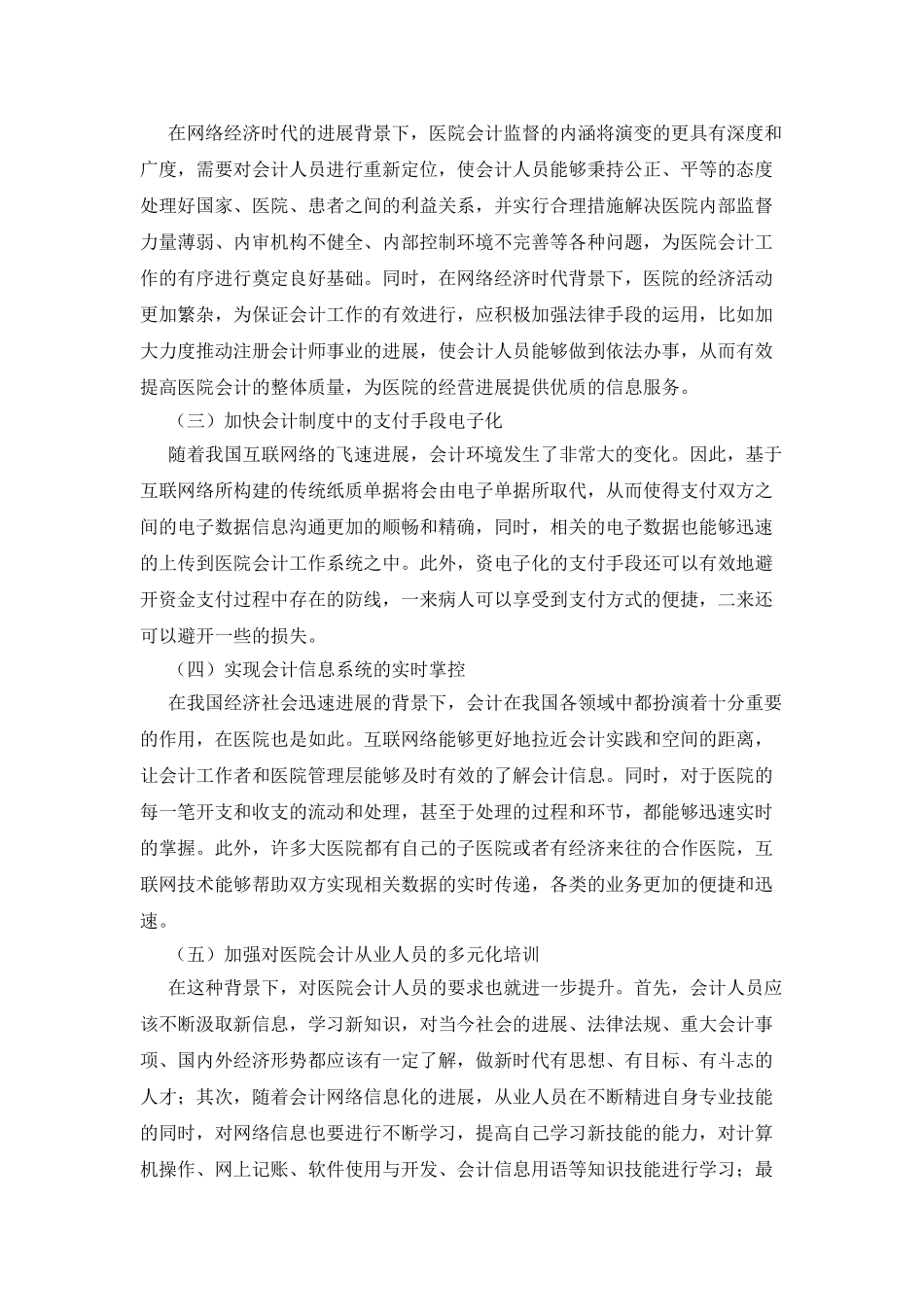 医院会计制度改革研讨_第3页