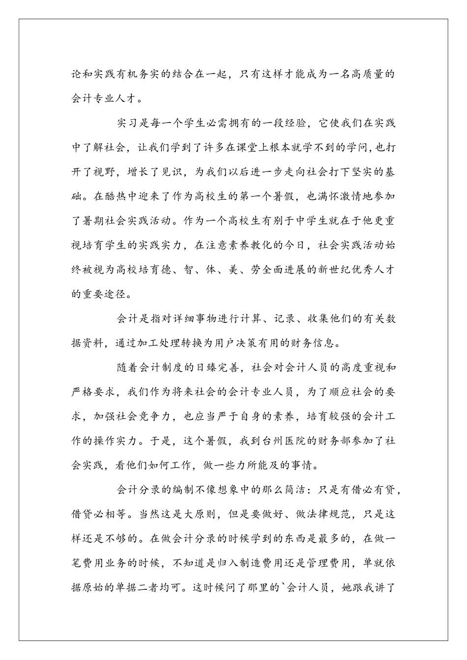 医院会计实习报告样本_第2页