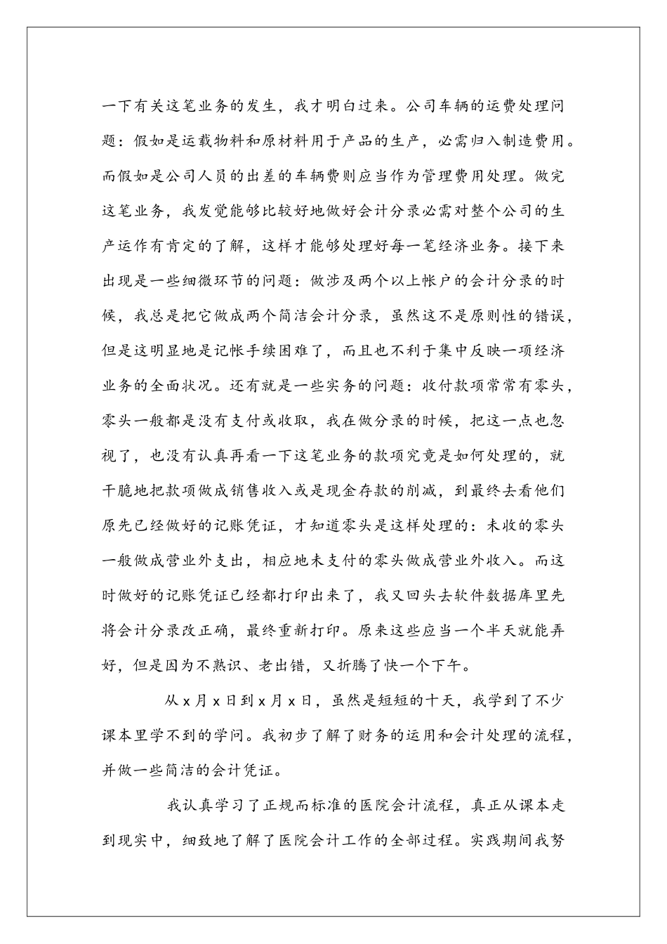 医院会计实习报告样本_第3页