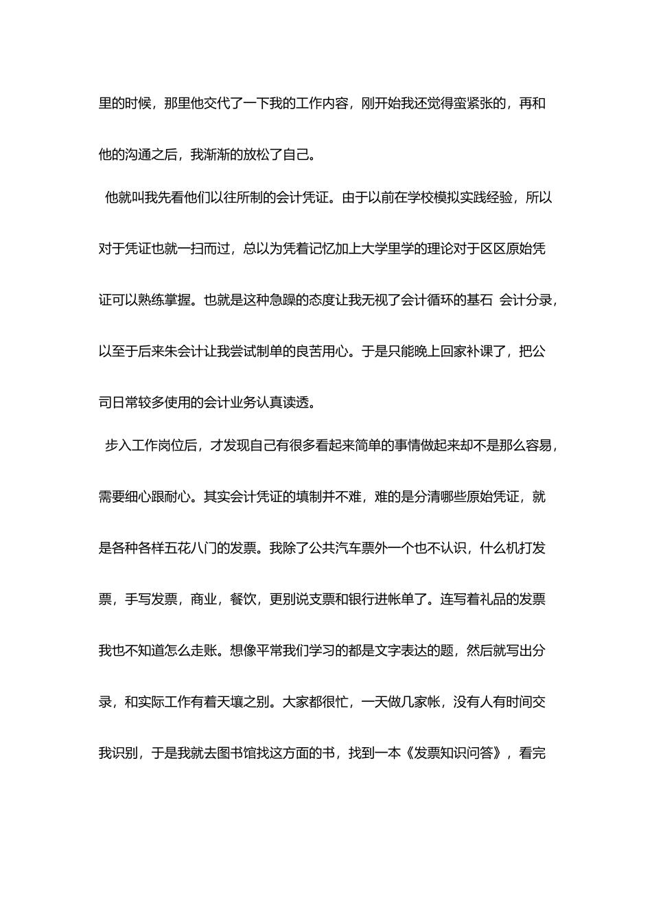 医院会计实习工作总结范本五篇_第2页