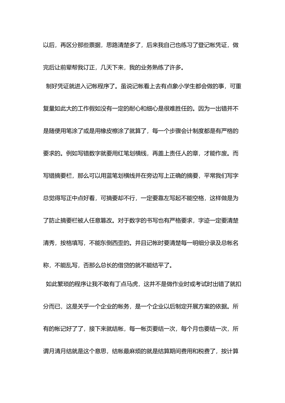 医院会计实习工作总结范本五篇_第3页