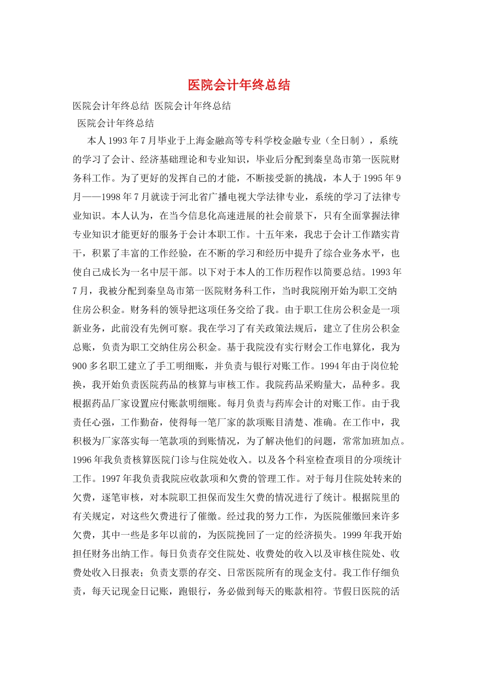 医院会计年终总结_第1页