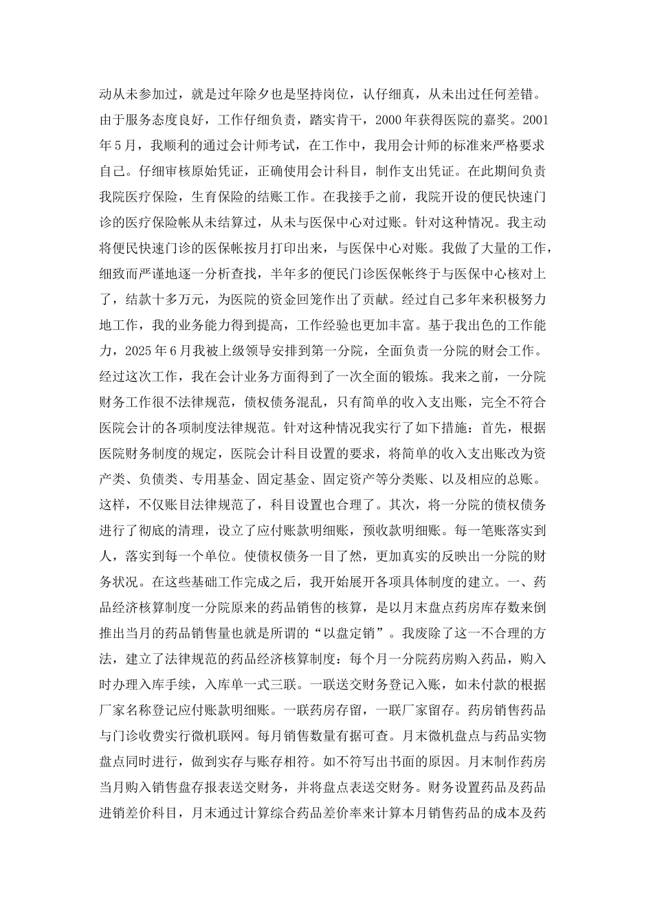 医院会计年终总结_第2页