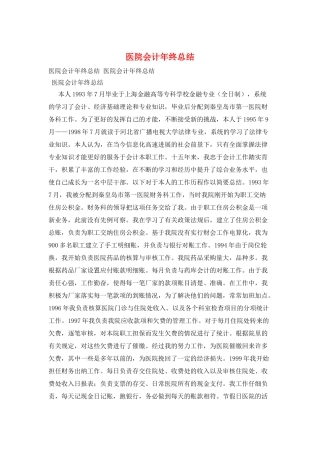 医院会计年终总结